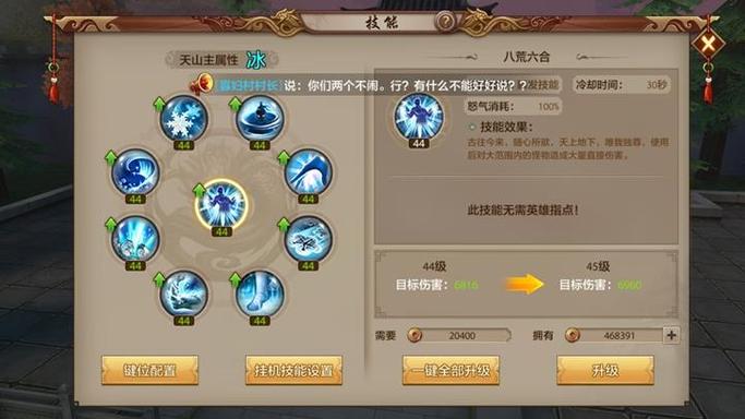 天龙八部天山技能,天龙八部天山技能名字