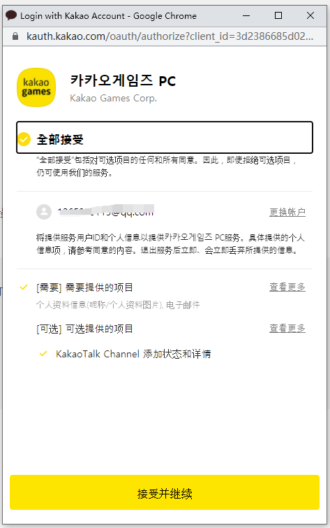 kakao服多少钱一个账号,kakao服还能玩吗2021-第3张图片-文史