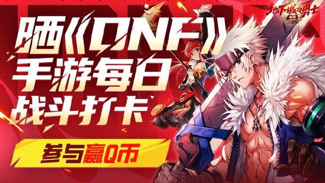 地下城与勇士手游2022年什么时候上线(地下城与勇士手游预计什么时候上线)-第5张图片-文史 地下城与勇士手游2022年什么时候上线(地下城与勇士手游预计什么时候上线)-第5张图片-文史