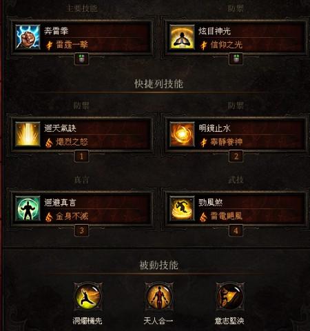 暗黑破坏神武僧技能,暗黑破坏神武僧技能加点图-第3张图片-文史 暗黑破坏神武僧技能,暗黑破坏神武僧技能加点图-第3张图片-文史