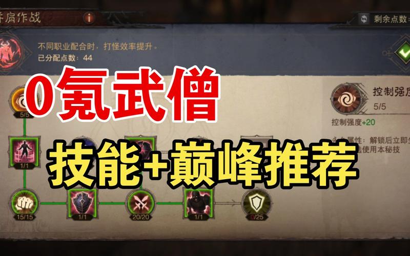 暗黑破坏神武僧技能,暗黑破坏神武僧技能加点图-第7张图片-文史 暗黑破坏神武僧技能,暗黑破坏神武僧技能加点图-第7张图片-文史