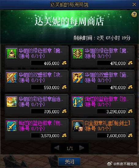 dnf装备徽章怎么弄,dnf装备的徽章怎么取出来-第2张图片-文史 dnf装备徽章怎么弄,dnf装备的徽章怎么取出来-第2张图片-文史