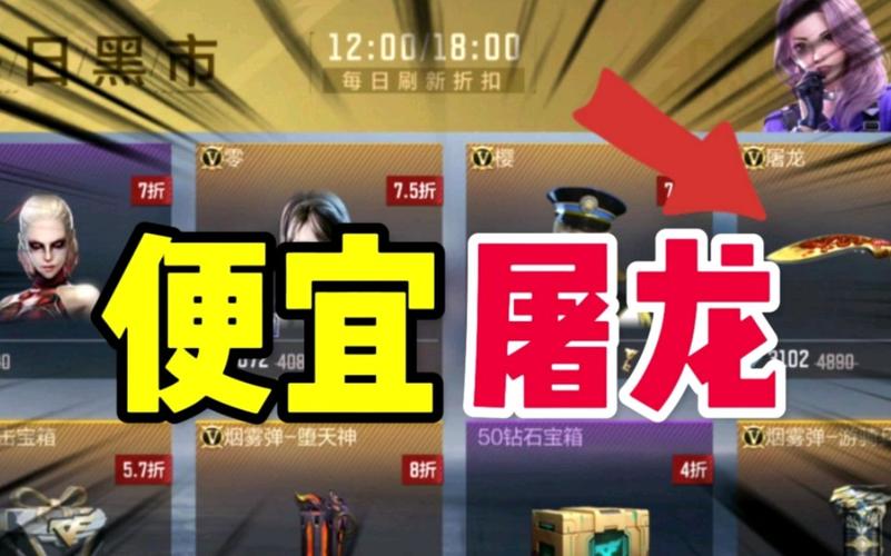 cf屠龙多少钱,cf屠龙多少钱一把手游-第6张图片-文史 cf屠龙多少钱,cf屠龙多少钱一把手游-第6张图片-文史