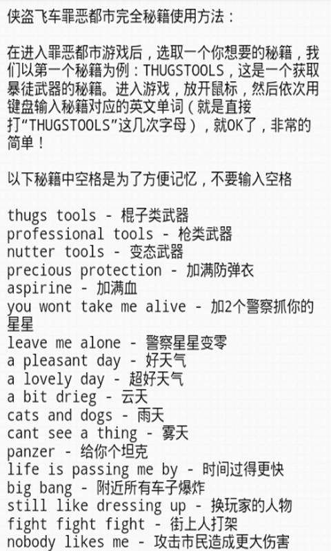 侠盗3秘籍怎么恢复,侠盗3攻略秘籍