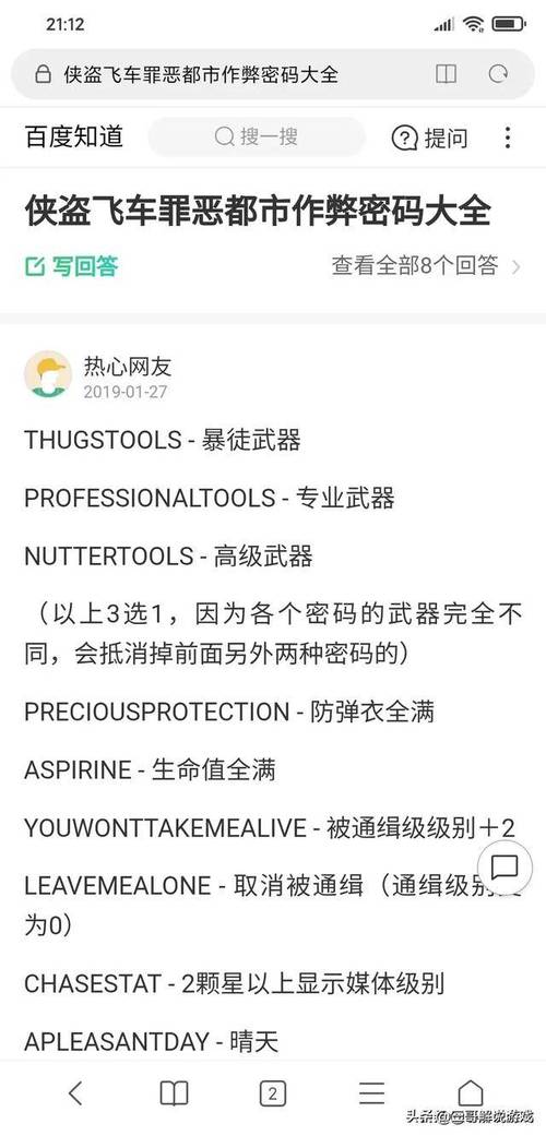 侠盗3秘籍怎么恢复,侠盗3攻略秘籍-第6张图片-文史 侠盗3秘籍怎么恢复,侠盗3攻略秘籍-第6张图片-文史