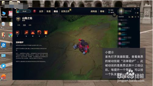 英雄联盟手游什么时候上线奥恩,英雄联盟手游什么时候上线奥恩皮肤-第2张图片-文史 英雄联盟手游什么时候上线奥恩,英雄联盟手游什么时候上线奥恩皮肤-第2张图片-文史