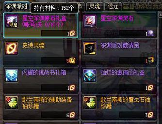 dnf星空深渊灵石在哪获得,dnf星空深渊灵石怎么获得100级-第7张图片-文史