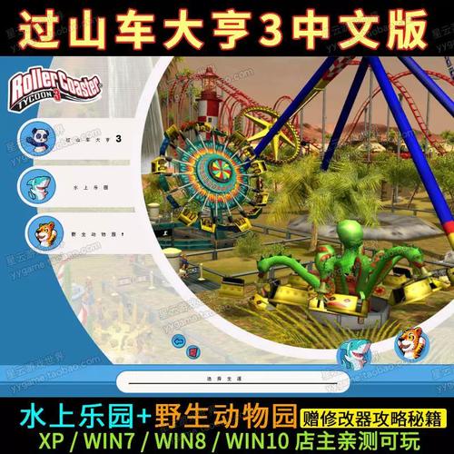 过山车大亨3多少钱一次比较合适(过山车大亨3费用设置)-第4张图片-文史 过山车大亨3多少钱一次比较合适(过山车大亨3费用设置)-第4张图片-文史