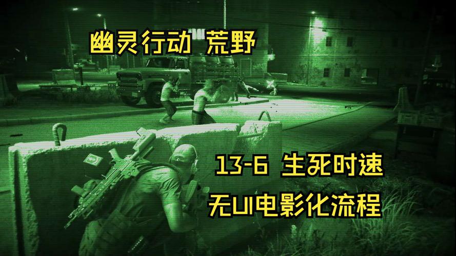 幽灵行动荒野联机好玩吗（幽灵行动荒野联机玩法）-第3张图片-文史