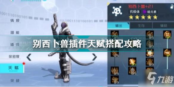 数码宝贝8级天赋怎样镶嵌(数码宝贝天赋6层)-第7张图片-文史 数码宝贝8级天赋怎样镶嵌(数码宝贝天赋6层)-第7张图片-文史