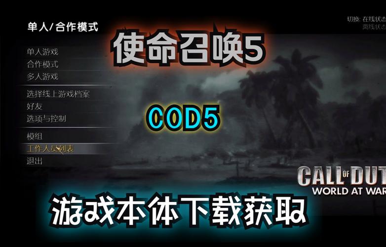 使命召唤5模组怎么用,使命召唤5 mod-第8张图片-文史 使命召唤5模组怎么用,使命召唤5 mod-第8张图片-文史