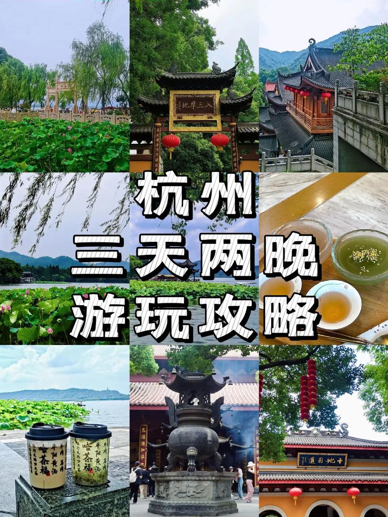 杭州三日游最佳攻略及费用（杭州三日游最佳路线和旅游费用）