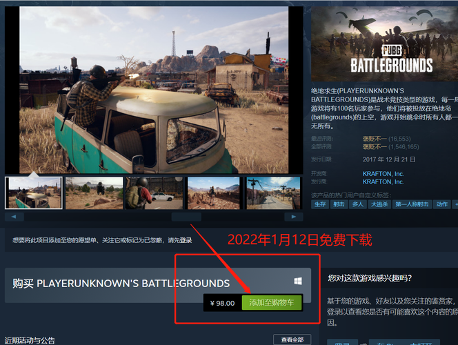 steam绝地求生免费吗(steam上绝地求生多少钱)-第3张图片-文史 steam绝地求生免费吗(steam上绝地求生多少钱)-第3张图片-文史
