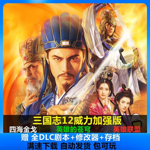 三国志12难度区别,三国志12太简单了,没意思-第2张图片-文史 三国志12难度区别,三国志12太简单了,没意思-第2张图片-文史