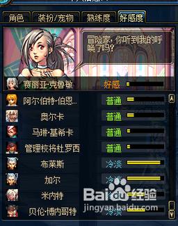 dnf好感度满了有什么用,dnfnpc满好感度对话