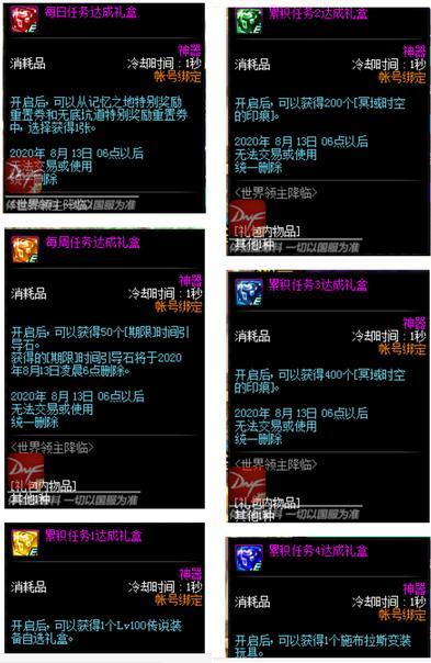dnf冒险礼盒三阶段选哪个,dnf冒险礼盒三阶段选哪个好-第3张图片-文史