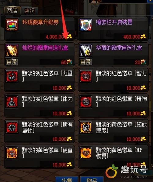 dnf白金徽章镶嵌栏怎么得,dnf白金徽章镶嵌栏怎么得的-第6张图片-文史