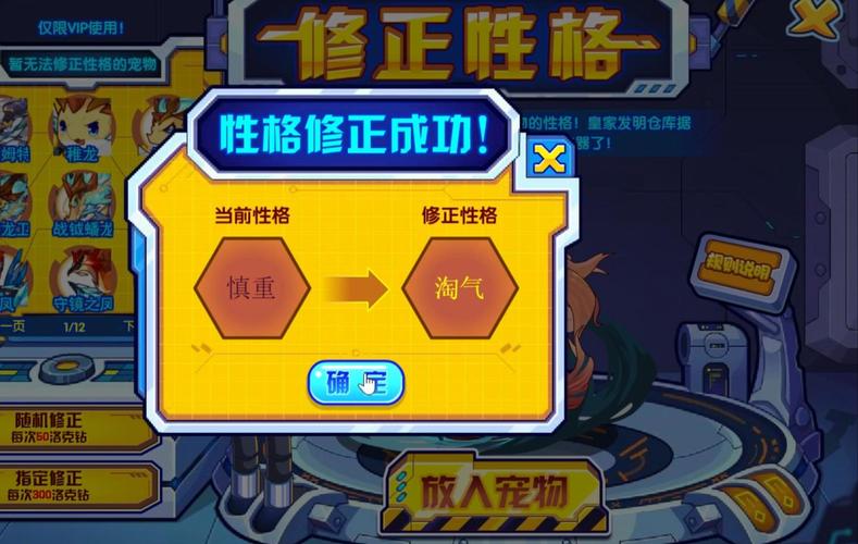 洛克王国宠物性格怎么改(洛克王国宠物性格怎样改)-第3张图片-文史 洛克王国宠物性格怎么改(洛克王国宠物性格怎样改)-第3张图片-文史