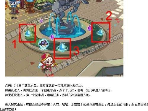 洛克王国进入清风山的方法,洛克王国去清风山-第4张图片-文史 洛克王国进入清风山的方法,洛克王国去清风山-第4张图片-文史