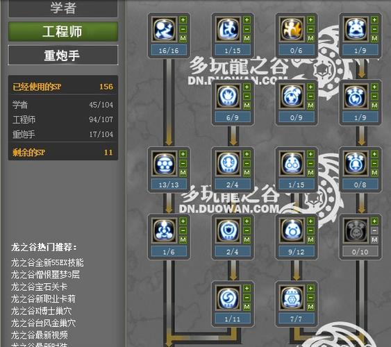 龙之谷2工程师怎么加技能(龙之谷2工程师转职)-第6张图片-文史 龙之谷2工程师怎么加技能(龙之谷2工程师转职)-第6张图片-文史