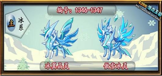 洛克王国雪精灵怎么进化成傲雪冰灵(洛克王国雪精灵如何进化成傲雪冰灵)-第3张图片-文史 洛克王国雪精灵怎么进化成傲雪冰灵(洛克王国雪精灵如何进化成傲雪冰灵)-第3张图片-文史