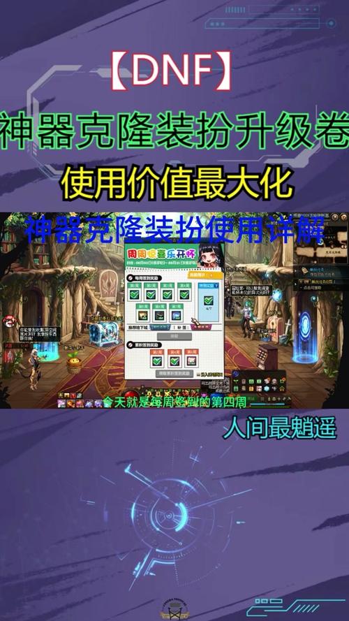 dnf克隆装扮有什么意义,dnf克隆装扮多少钱一件