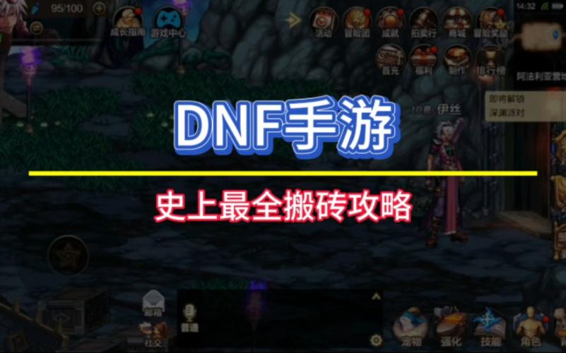 dnf搬砖搬哪里,手游DNF搬砖搬哪里-第4张图片-文史 dnf搬砖搬哪里,手游DNF搬砖搬哪里-第4张图片-文史