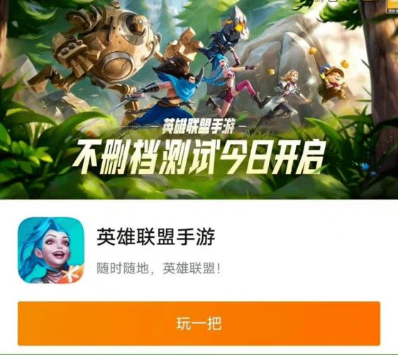 lol手游世界服在哪下,lol手游世界服下载方法