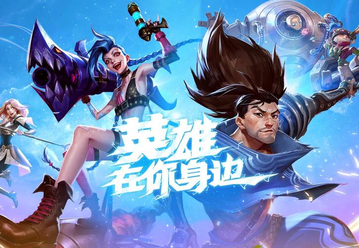 lol手游世界服在哪下,lol手游世界服下载方法-第4张图片-文史
