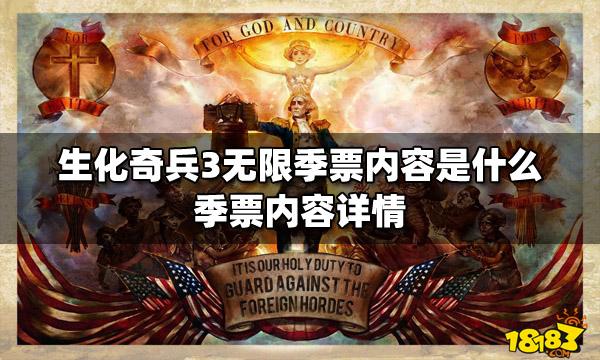 生化奇兵无限多少钱,生化奇兵无限完全版攻略-第7张图片-文史 生化奇兵无限多少钱,生化奇兵无限完全版攻略-第7张图片-文史