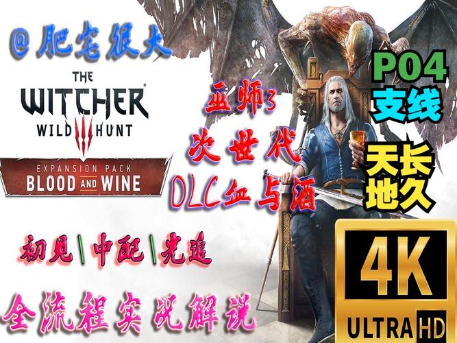 巫师3血与酒先做什么(巫师3 血与酒流程)-第3张图片-文史 巫师3血与酒先做什么(巫师3 血与酒流程)-第3张图片-文史