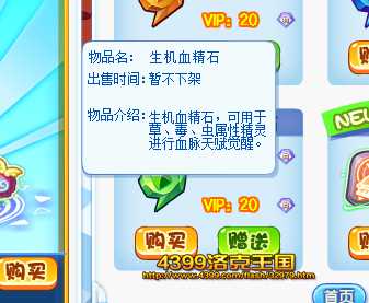 洛克王国暗黑血精石有什么用(洛克王国暗黑血精石怎么用)-第3张图片-文史 洛克王国暗黑血精石有什么用(洛克王国暗黑血精石怎么用)-第3张图片-文史