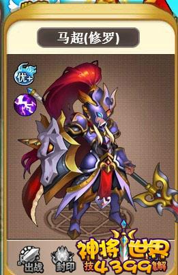 神将世界马超修罗技能(神将世界马超极限战力)-第3张图片-文史 神将世界马超修罗技能(神将世界马超极限战力)-第3张图片-文史