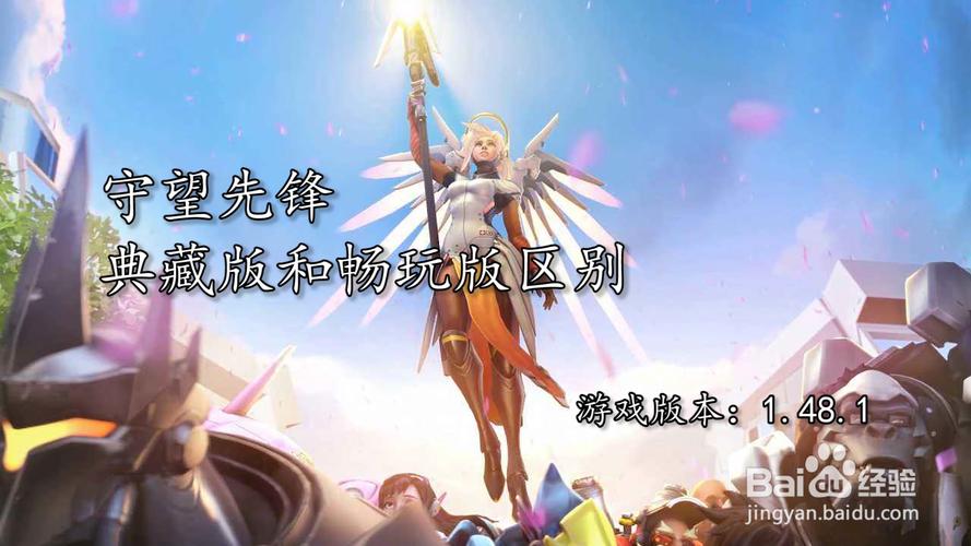 守望先锋典藏版多了什么,守望先锋典藏版多了哪些-第6张图片-文史 守望先锋典藏版多了什么,守望先锋典藏版多了哪些-第6张图片-文史