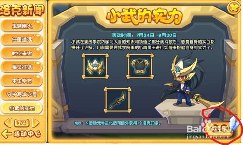 洛克王国小武如何获得2022(洛克王国小洛克)-第6张图片-文史 洛克王国小武如何获得2022(洛克王国小洛克)-第6张图片-文史