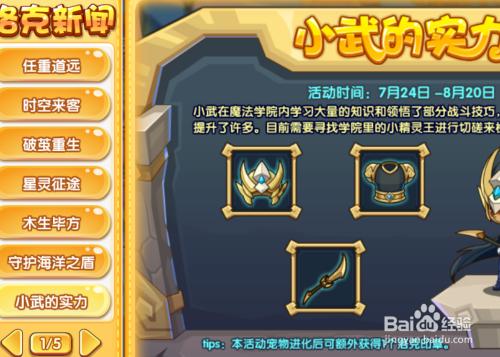 洛克王国小武如何获得2022(洛克王国小洛克)-第7张图片-文史 洛克王国小武如何获得2022(洛克王国小洛克)-第7张图片-文史