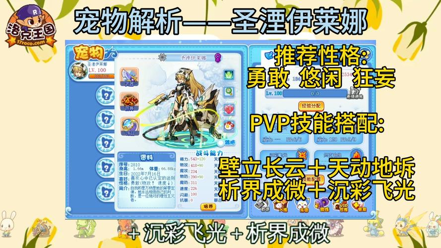 洛克王国圣湮伊莱娜值得买吗(洛克王国圣湮伊莱娜厉害吗)-第6张图片-文史 洛克王国圣湮伊莱娜值得买吗(洛克王国圣湮伊莱娜厉害吗)-第6张图片-文史
