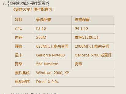 cf最低配置要求2022(cf最低电脑配置要求)-第6张图片-文史 cf最低配置要求2022(cf最低电脑配置要求)-第6张图片-文史