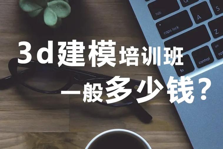 学建模大概要多少钱(室内设计培训)-第4张图片-文史 学建模大概要多少钱(室内设计培训)-第4张图片-文史