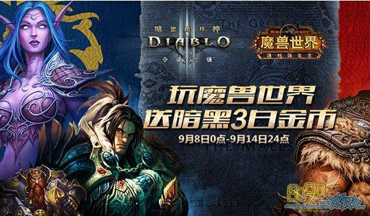 暗黑破坏神3和魔兽世界哪个好玩（暗黑破坏神3和魔兽世界的区别）