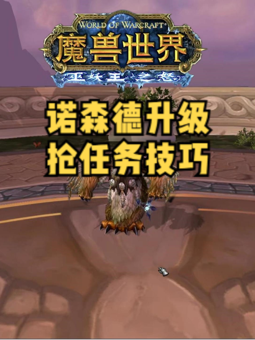 魔兽世界怀旧服诺森德怎么去(魔兽世界怀旧服诺森德怎么去达拉然)-第4张图片-文史 魔兽世界怀旧服诺森德怎么去(魔兽世界怀旧服诺森德怎么去达拉然)-第4张图片-文史