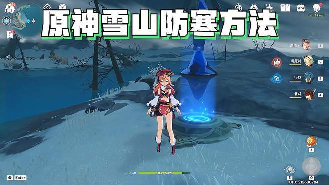 原神雪山怎么防寒,原神雪山防寒药-第4张图片-文史 原神雪山怎么防寒,原神雪山防寒药-第4张图片-文史
