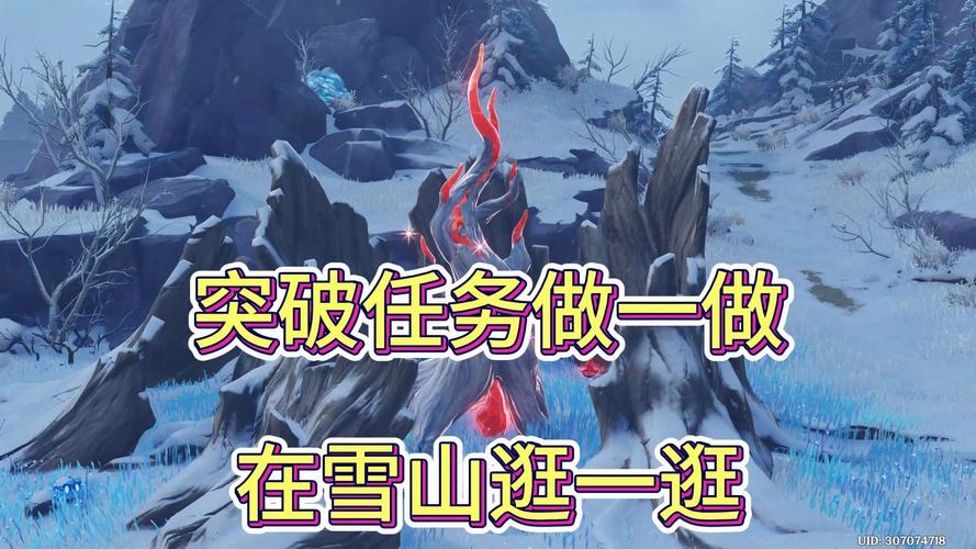 原神雪山怎么防寒,原神雪山防寒药-第5张图片-文史 原神雪山怎么防寒,原神雪山防寒药-第5张图片-文史
