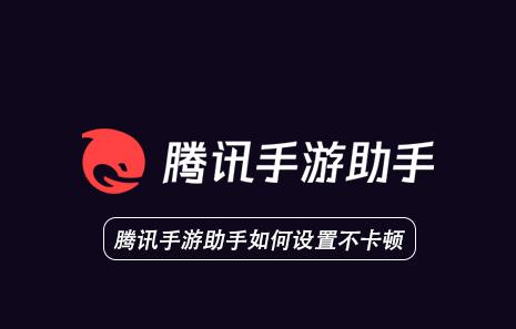 腾讯手游助手要钱吗（腾讯手游助手有必要吗）