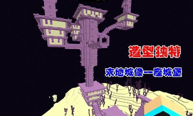 我的世界末地城在哪里,我的世界末地城长什么样子-第7张图片-文史 我的世界末地城在哪里,我的世界末地城长什么样子-第7张图片-文史