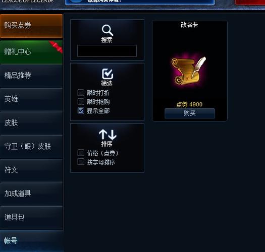 lol怎么改名字免费,lol2020怎么改名-第3张图片-文史 lol怎么改名字免费,lol2020怎么改名-第3张图片-文史