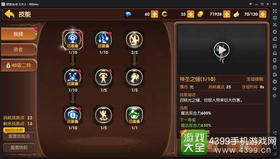 龙之谷牧师转职什么比较好,龙之谷 牧师技能加点-第8张图片-文史 龙之谷牧师转职什么比较好,龙之谷 牧师技能加点-第8张图片-文史