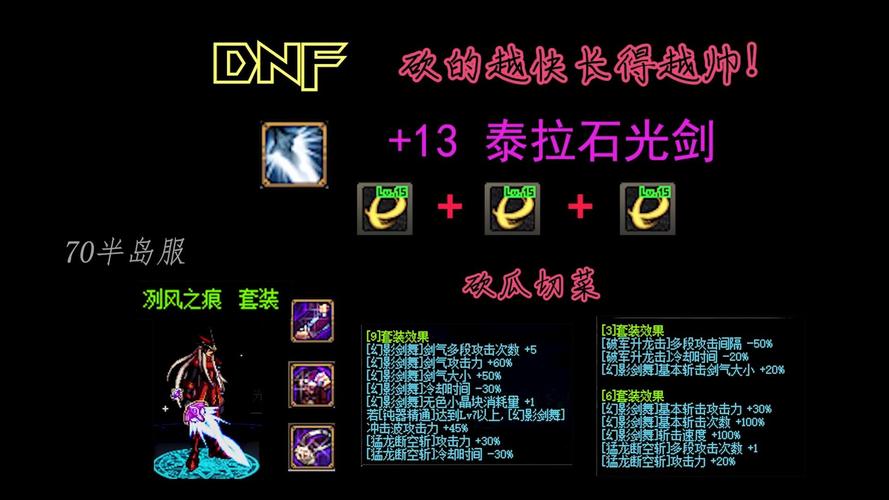dnf泰拉石光剑怎么做（dnf15泰拉石光剑）