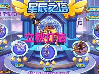 洛克王国星辰之塔立秋怎么打平民（洛克王国星辰塔第六层立秋斩杀机制）-第6张图片-文史