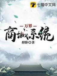 我能偷取万界天赋(我能偷取万界天赋3Q读书网)-第4张图片-文史 我能偷取万界天赋(我能偷取万界天赋3Q读书网)-第4张图片-文史